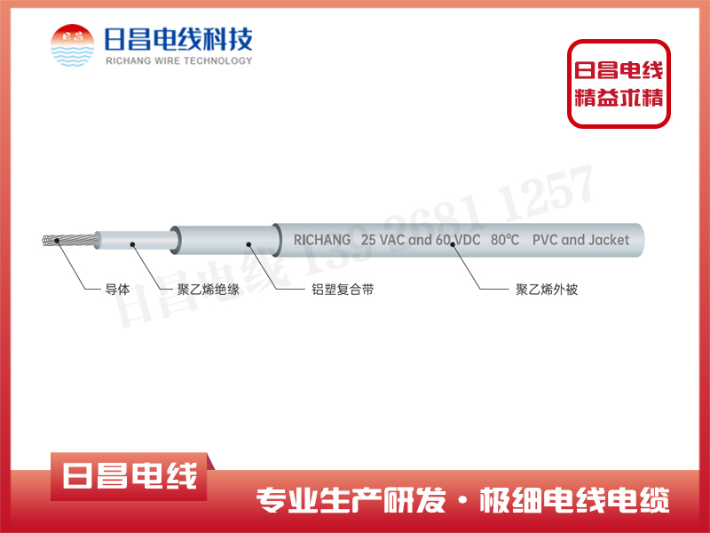 铝箔屏蔽传输电缆汽车多芯线